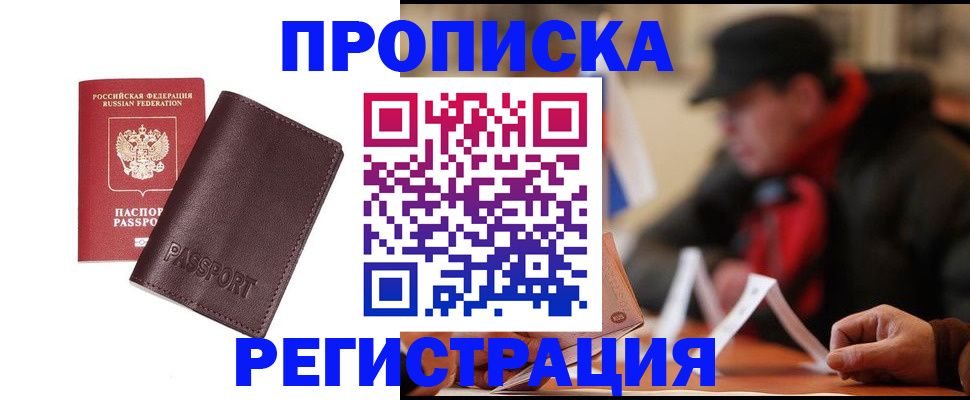 прописка для работы в Гусь-Хрустальном